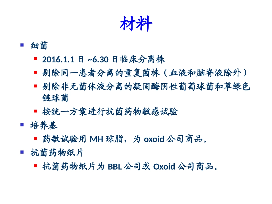 CHINET2016上半年耐药监测统计结果_第3页