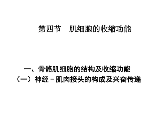 细胞基本功能第二部分