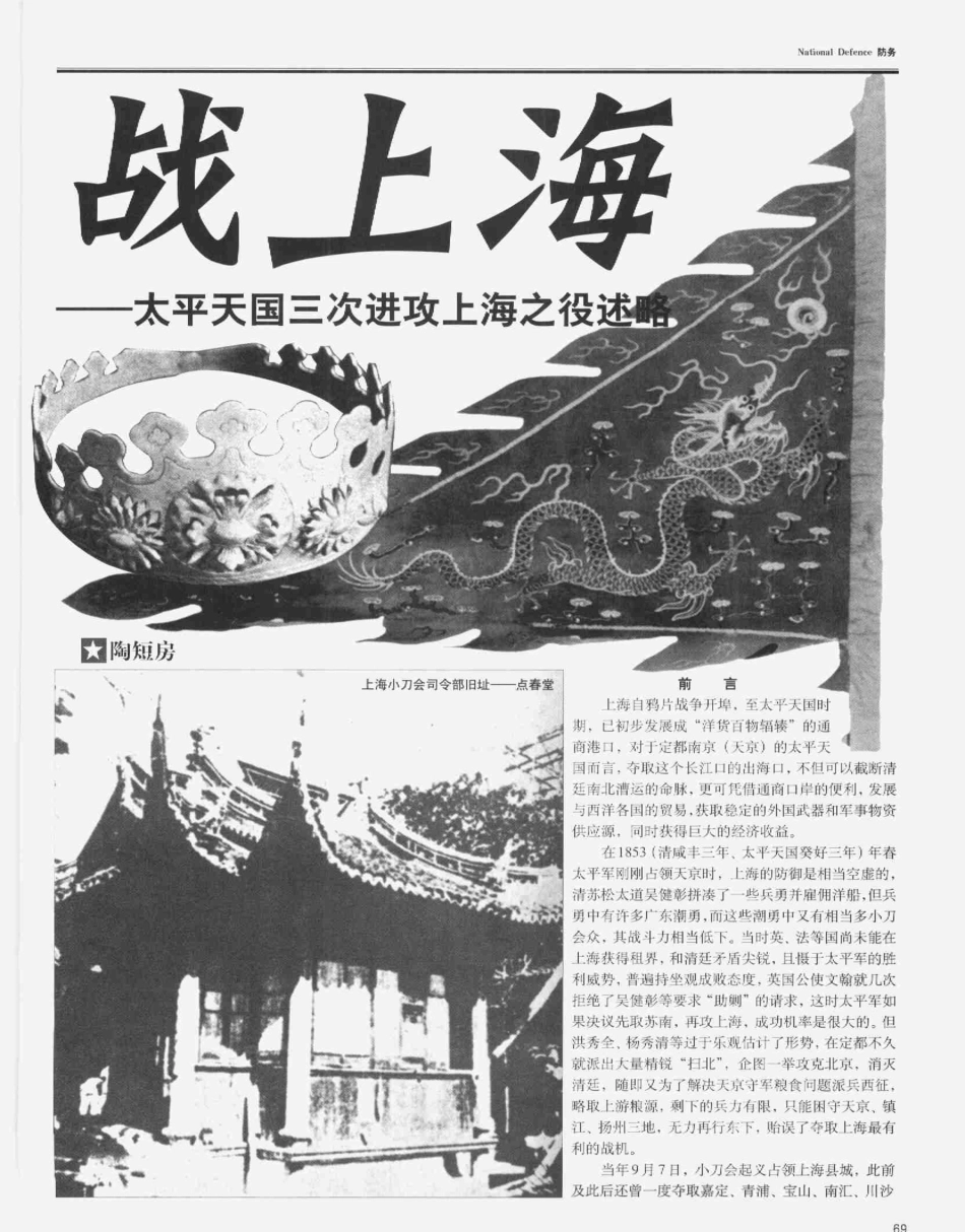 战上海——太平天国三次进攻上海之役述略(上)_第1页