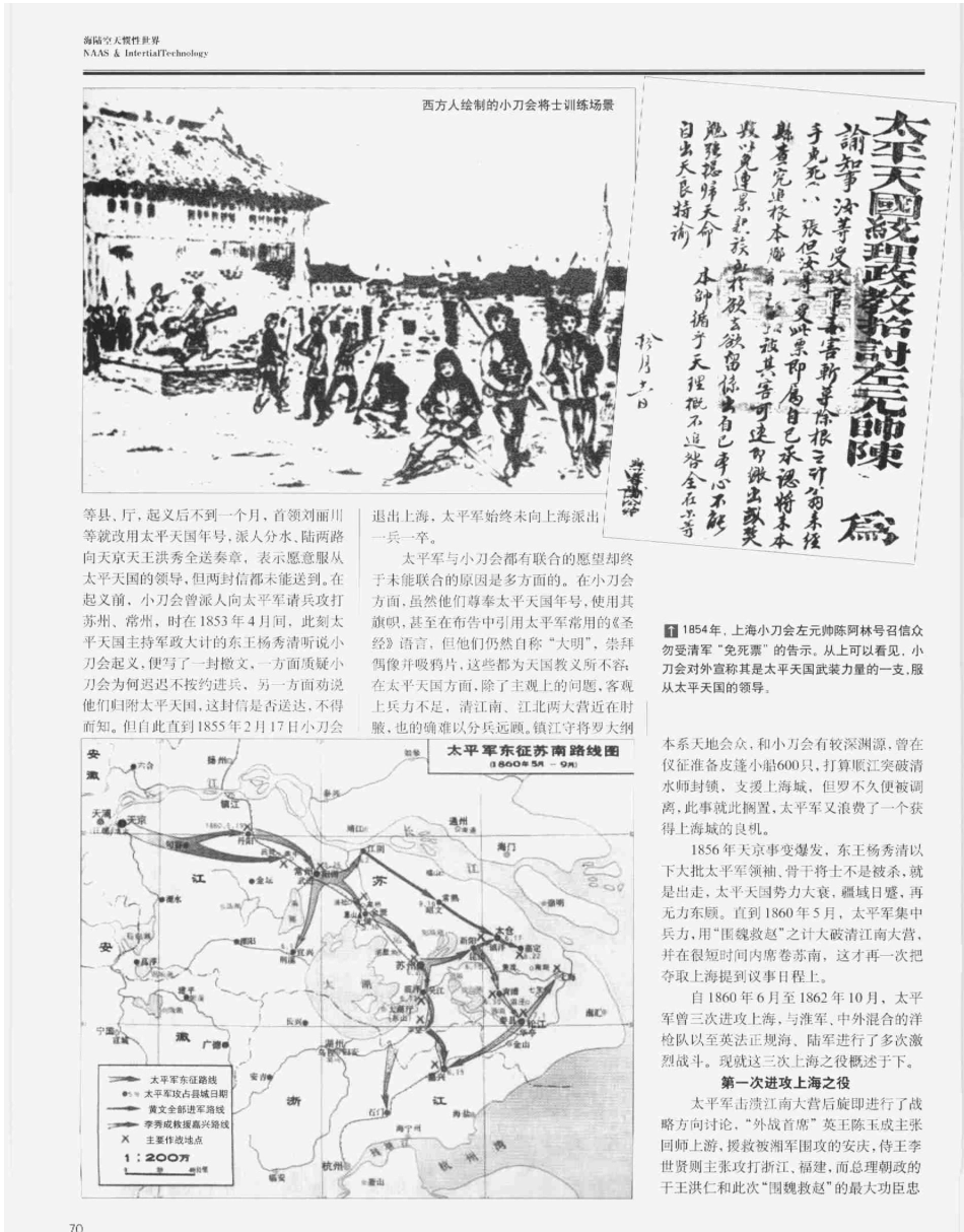 战上海——太平天国三次进攻上海之役述略(上)_第2页