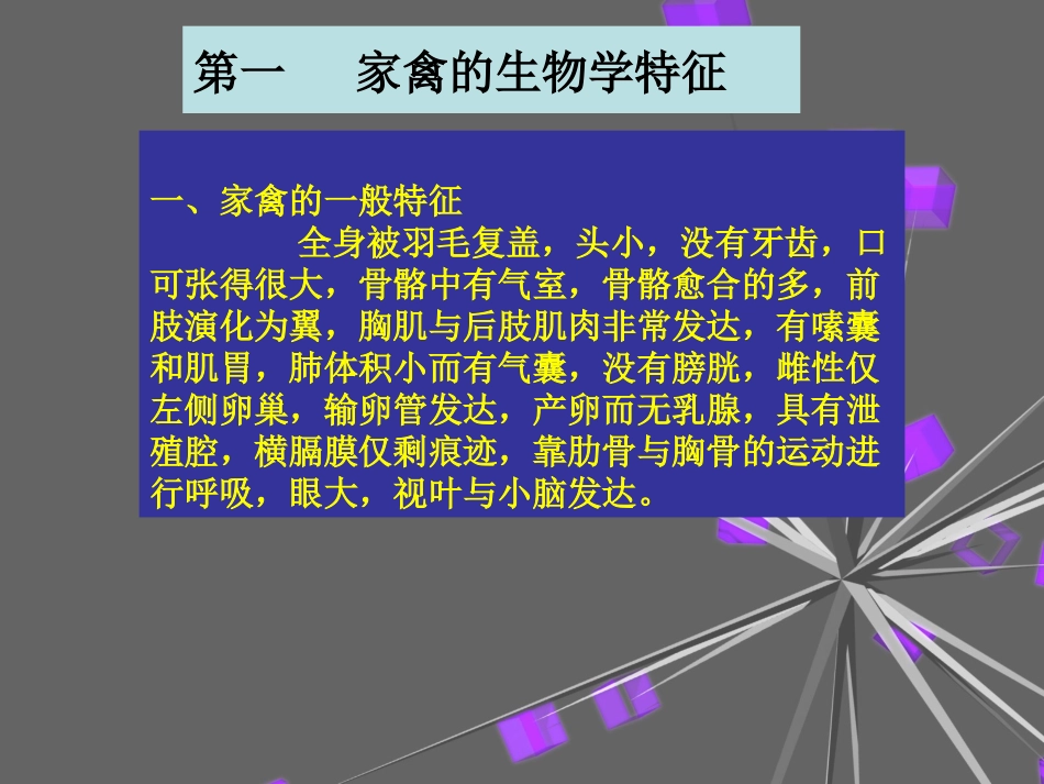 第十一章 养禽生产_第2页
