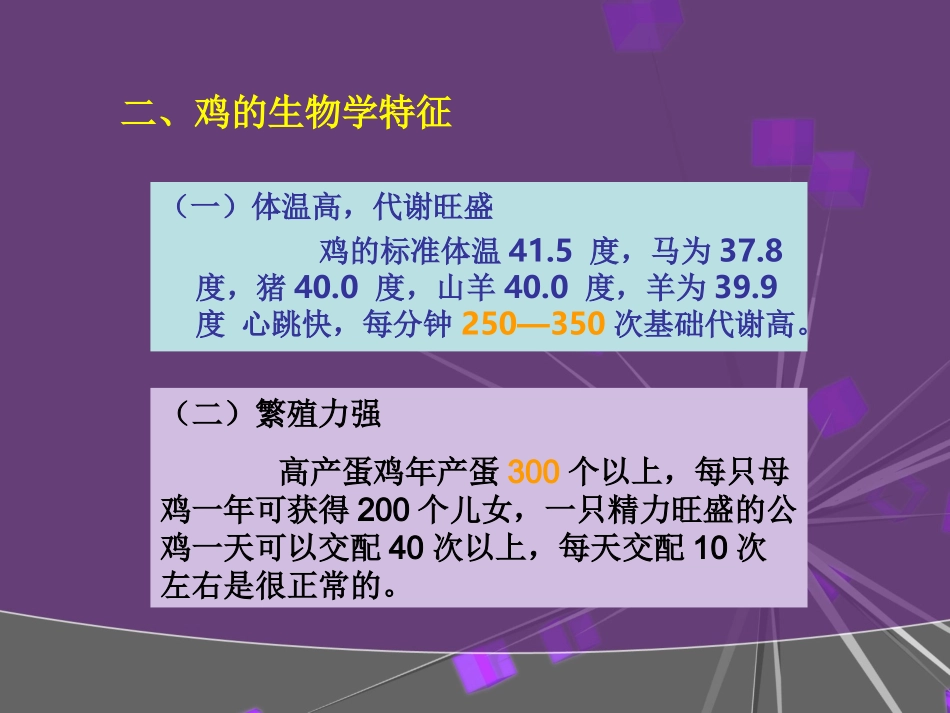 第十一章 养禽生产_第3页