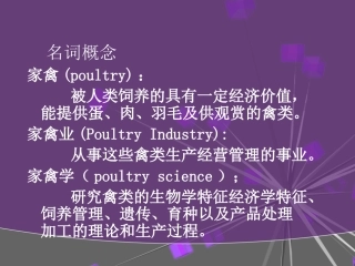 第十一章 养禽生产