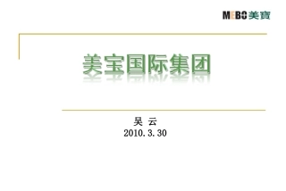 美宝集团介绍