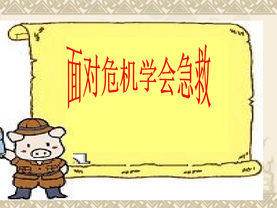 用药和急救-(1)_第2页
