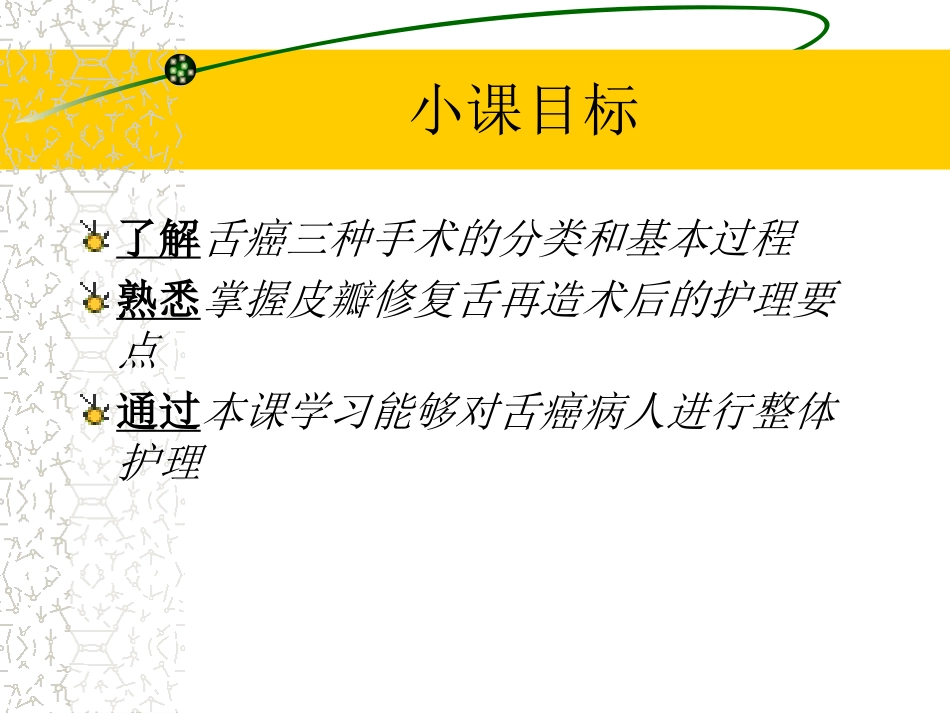常见三种舌癌手术方式1_第2页