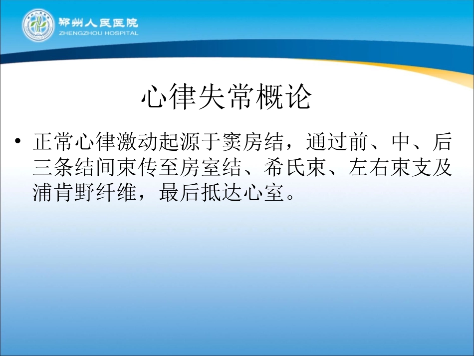 恶性心律失常+赵友民++主任医师_第3页