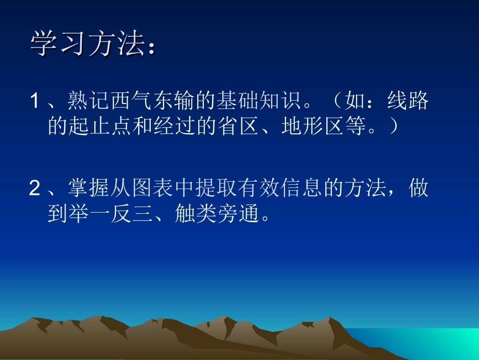 上课课件：资源的跨区域调配——以我国西气东输为例2_第3页