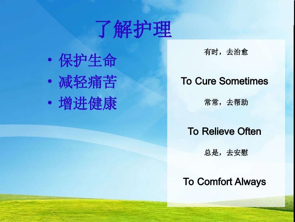 护士如何尽快适应自己角色新(8月)_第2页