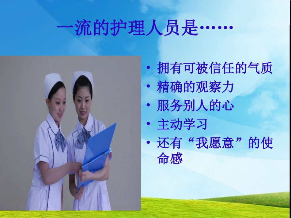 护士如何尽快适应自己角色新(8月)_第3页