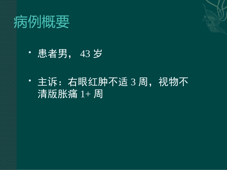 大泡性视网膜脱离疑难病例讨论_第2页