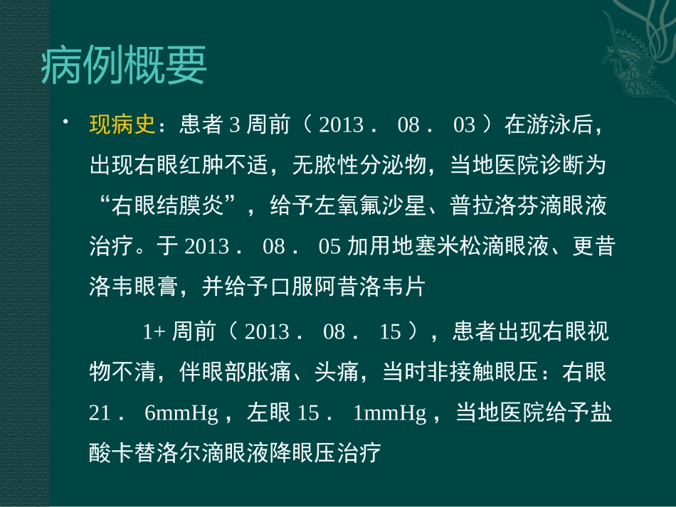 大泡性视网膜脱离疑难病例讨论_第3页