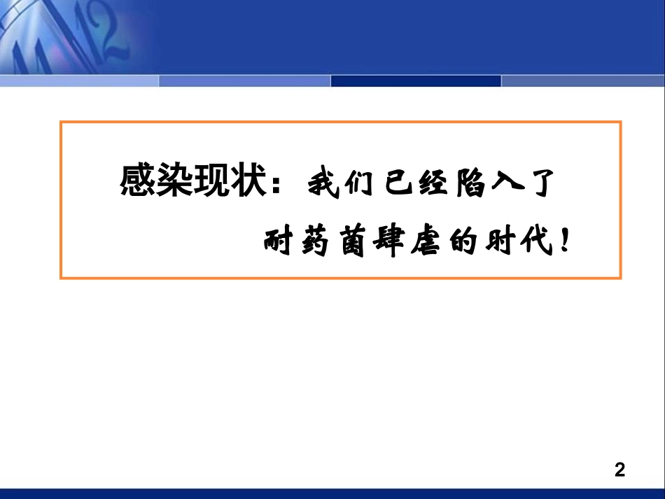 从合理用药谈复合制剂的地位程兆忠_第2页
