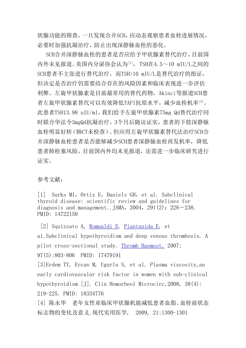 亚临床型甲状腺功能减退合并深静脉血栓一例并文献复习_第3页