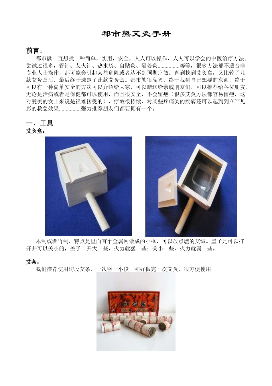 艾灸保健手册_第1页