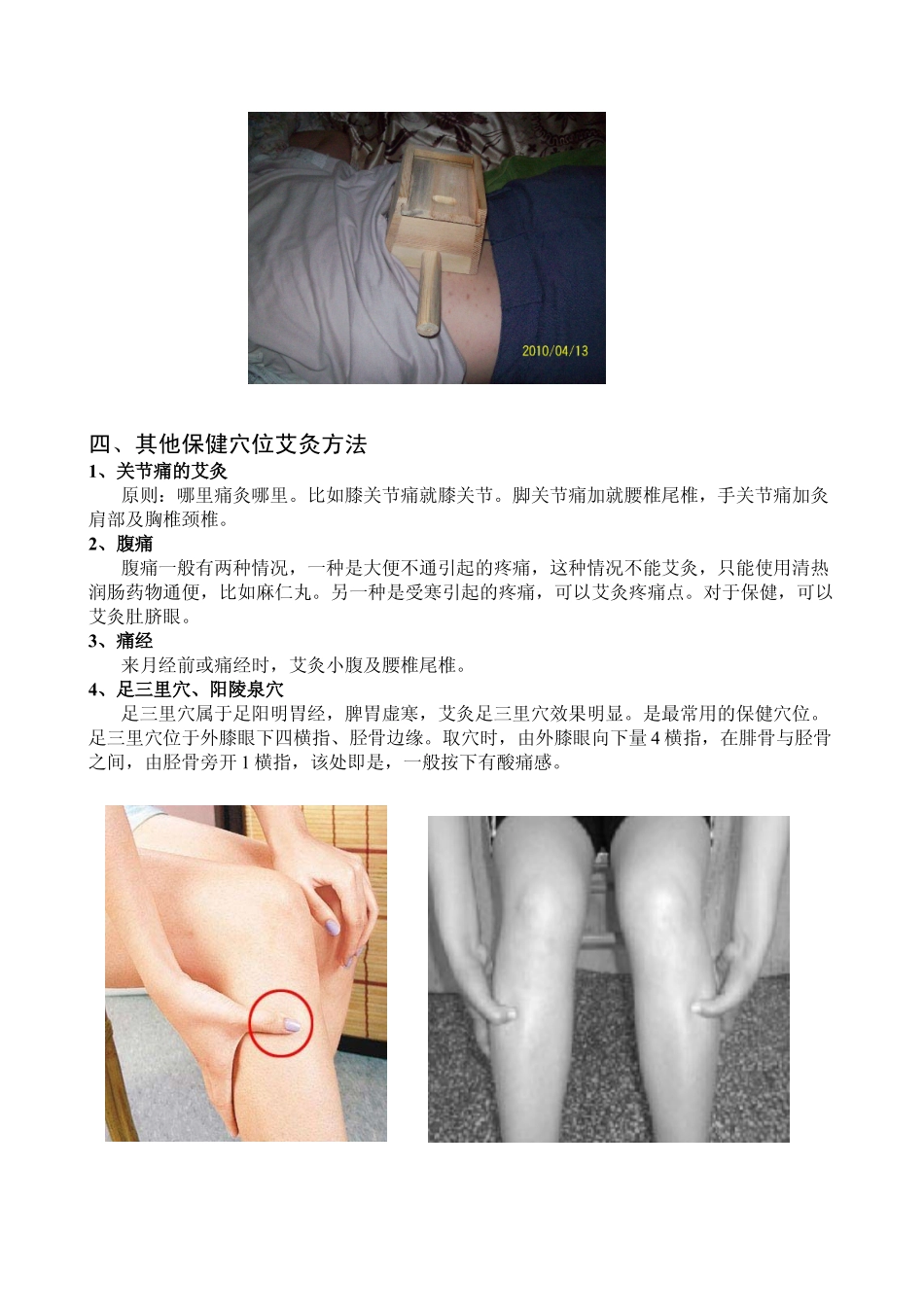 艾灸保健手册_第3页