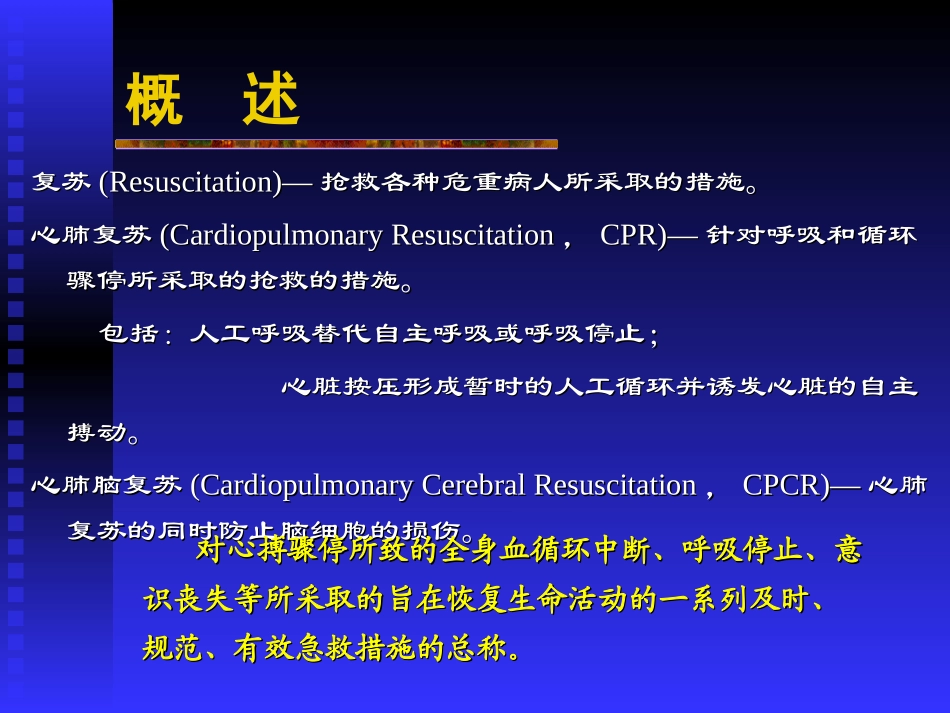 心肺脑复苏的新进展--三军医大-(2007.06.2004级五年制本科)_第3页