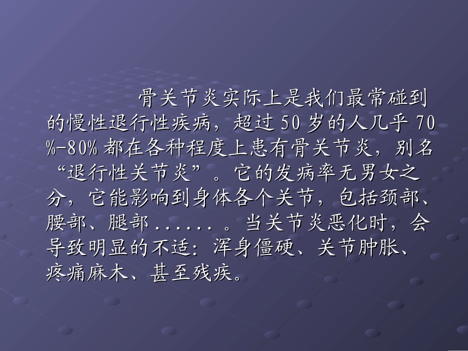 骨关节病面面观_第2页