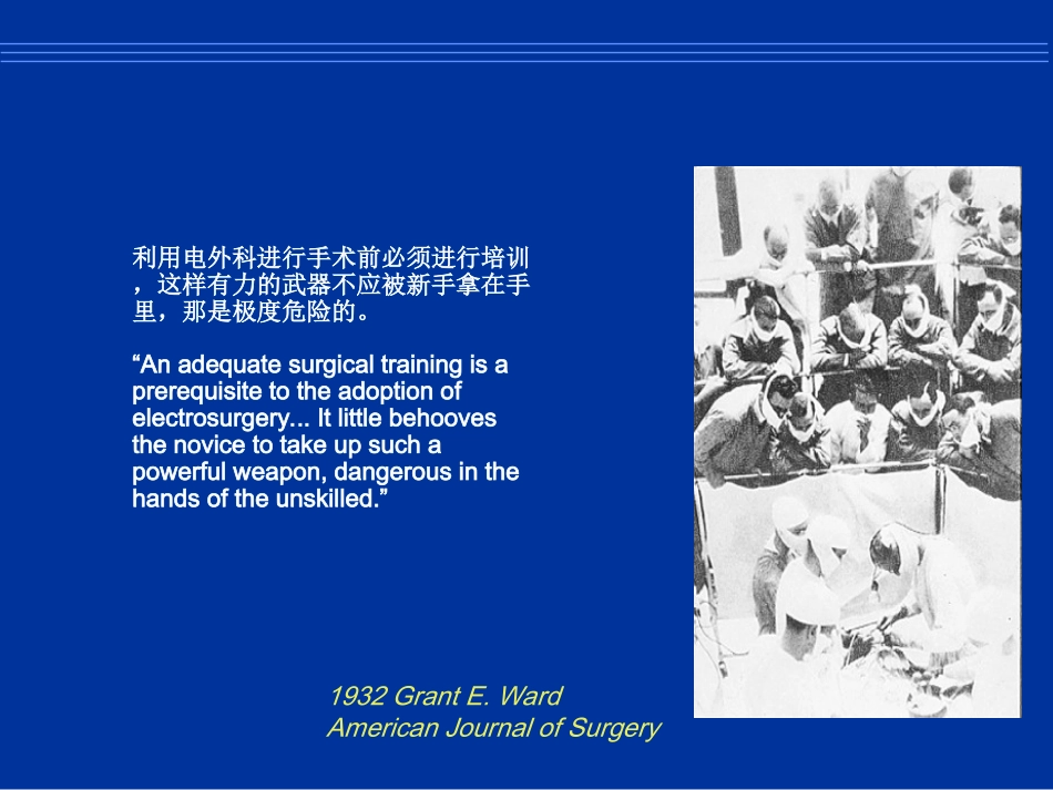 电外科基本原理_第2页