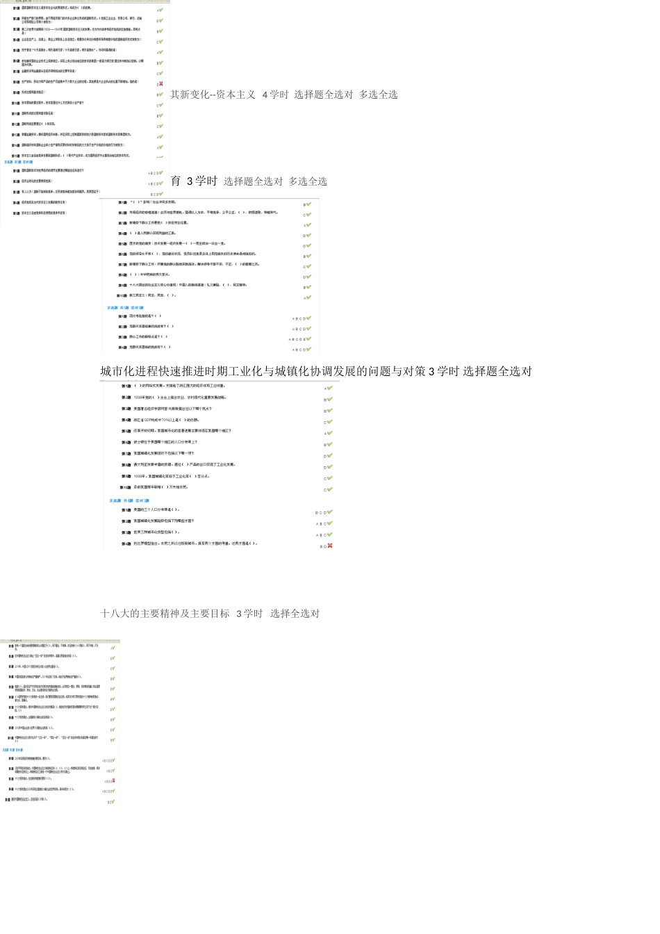 北京干部教育网答案120学分_第1页