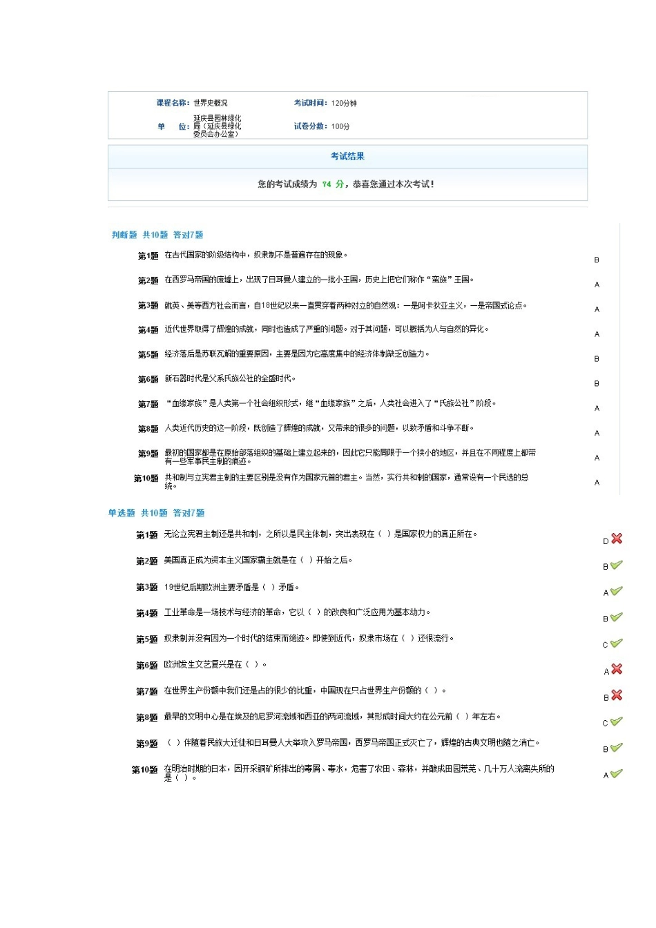北京干部教育网答案120学分_第2页