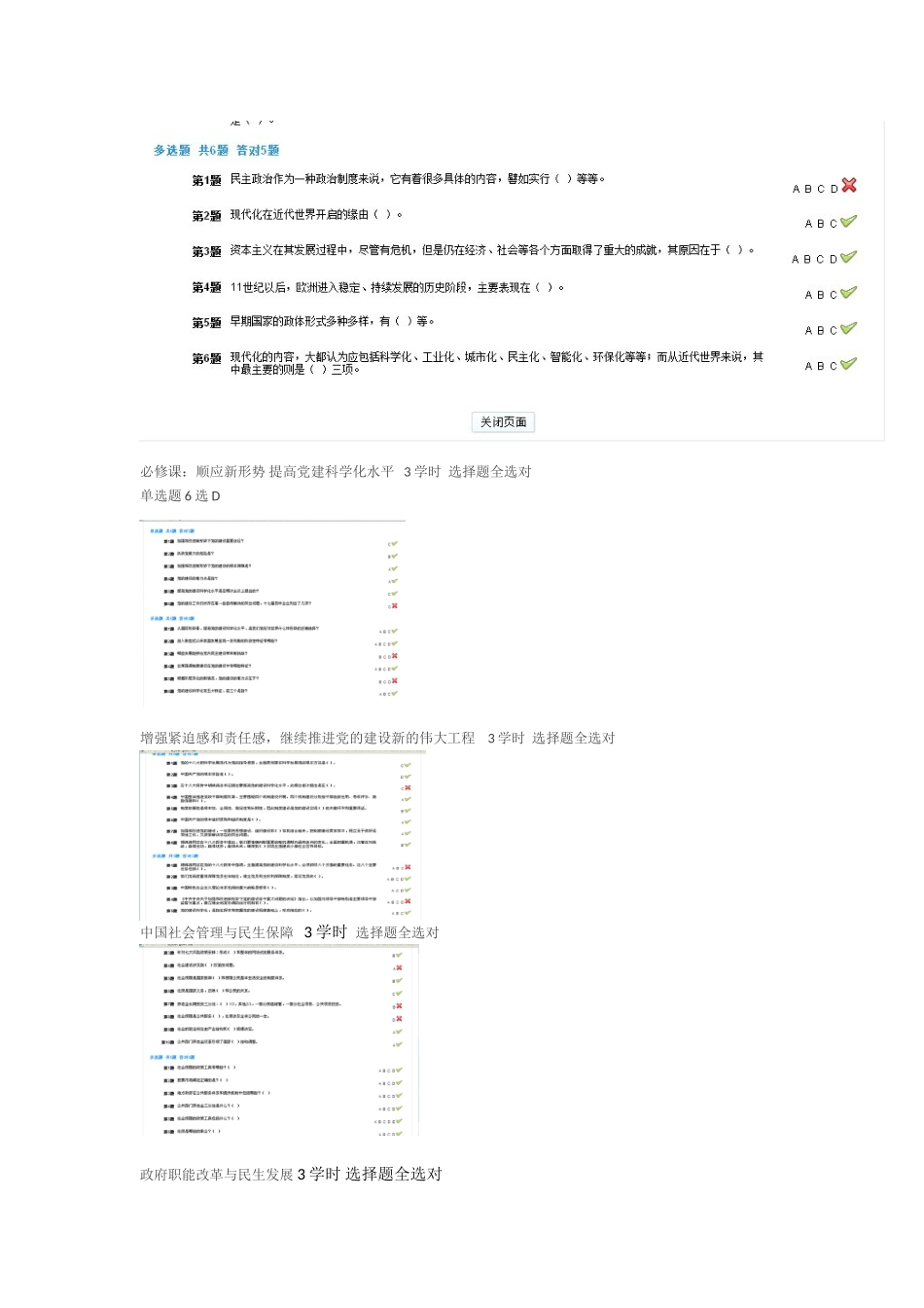 北京干部教育网答案120学分_第3页