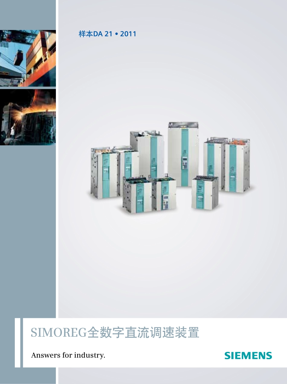 SIMOREG直流调速装置_第1页