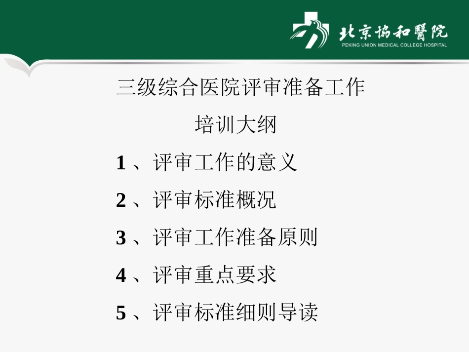 三级综合医院评审标准解读-2012版_第2页