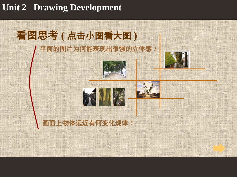 透视及水平透视_第3页