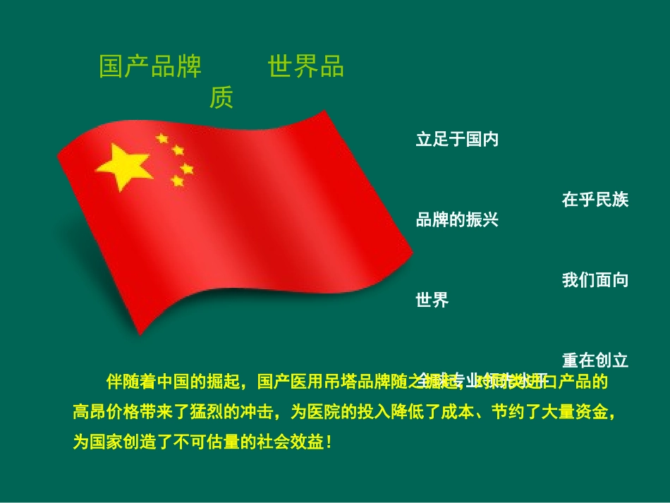 医用吊塔(国产)_第1页