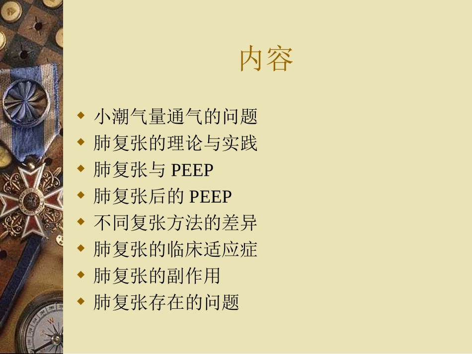 ARDS患者的肺复张_第2页