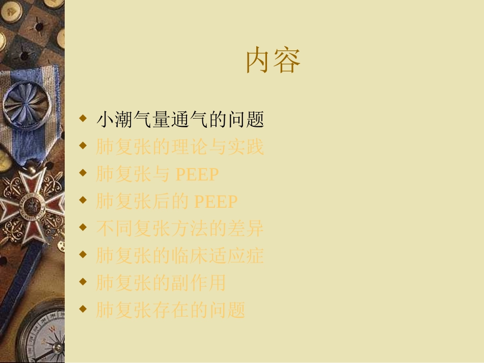 ARDS患者的肺复张_第3页