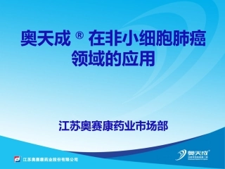 注射用培美曲塞二钠-肺癌