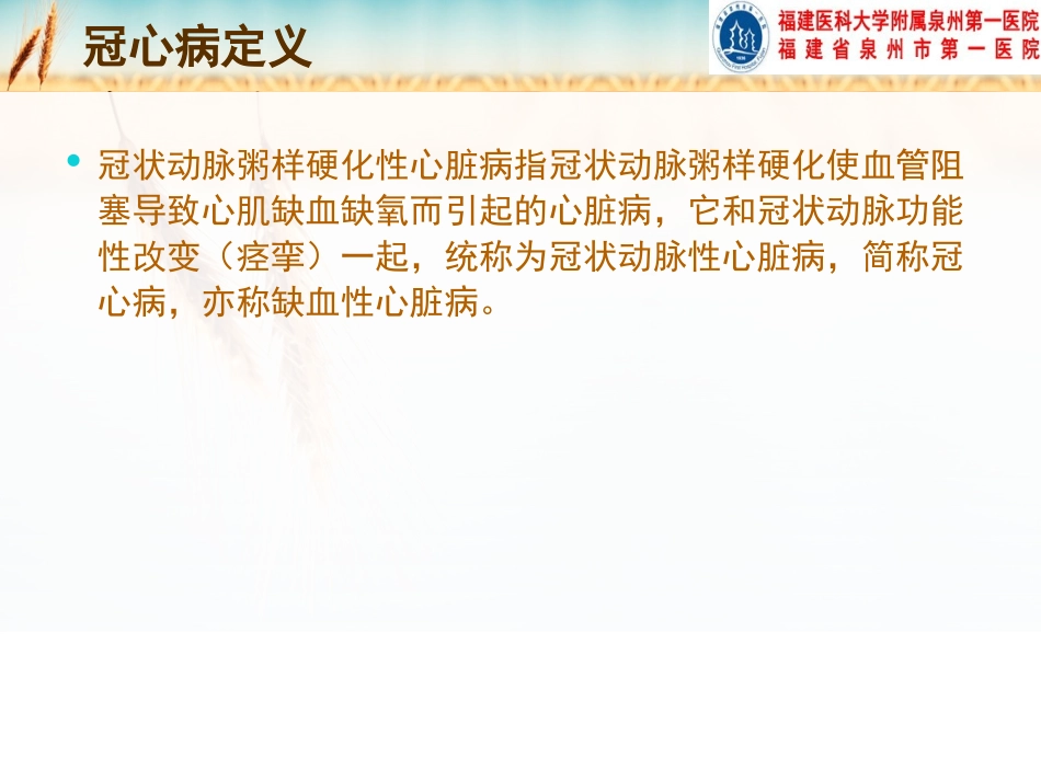 心肌缺血与心肌梗死心电图改变_第3页