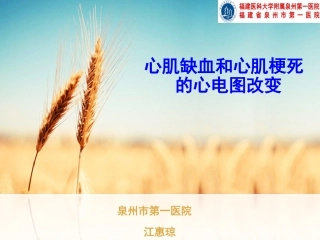 心肌缺血与心肌梗死心电图改变