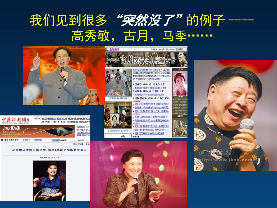 我国心血管病流行趋势与防治(张焕轶2013)_第3页