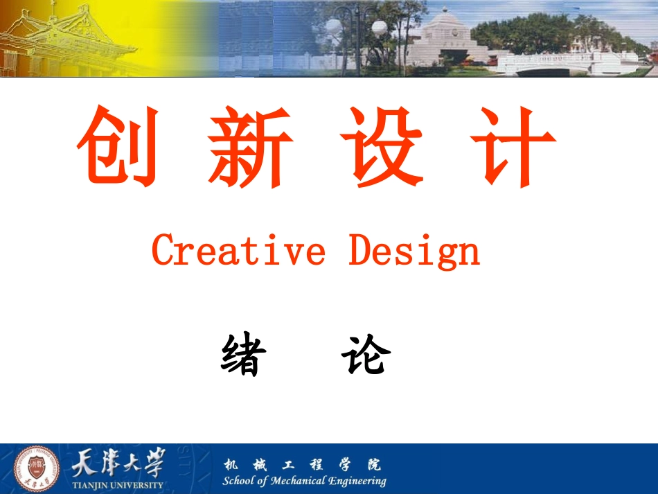 ch0,sec1、2 绪论_第1页