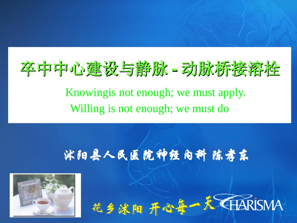 卒中中心建设与静脉-动脉桥接溶栓_第1页