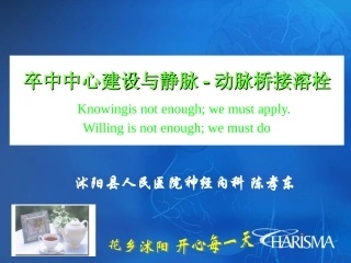 卒中中心建设与静脉-动脉桥接溶栓