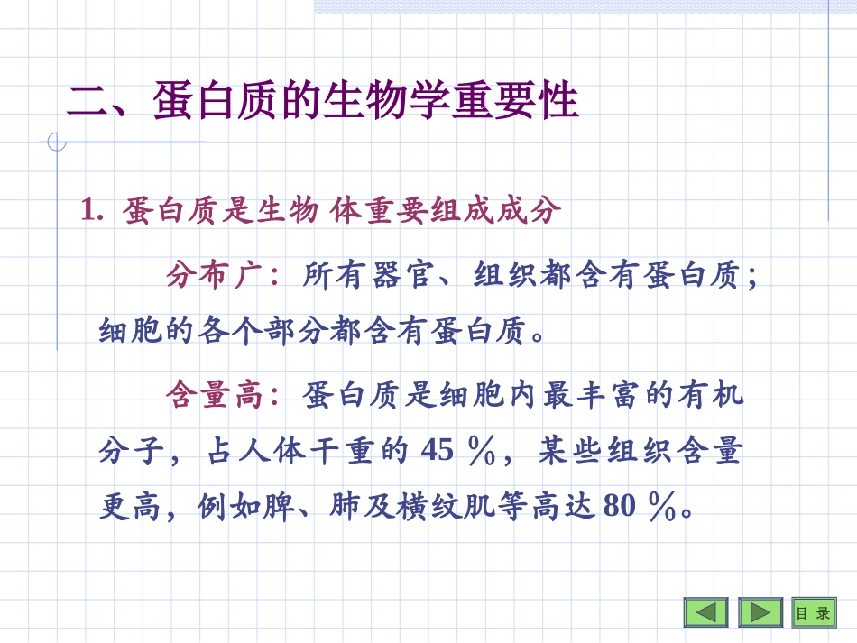 第01章蛋白质_第3页