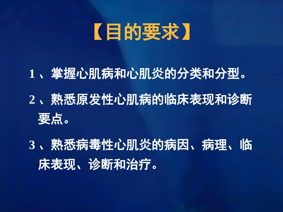 心肌炎心肌病2012-王圣_第2页