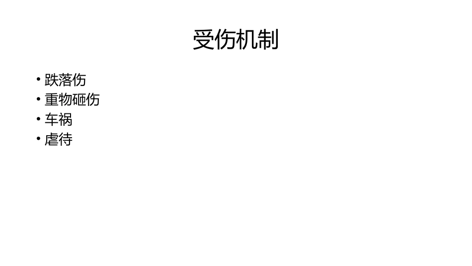 儿童股骨干骨折_第3页