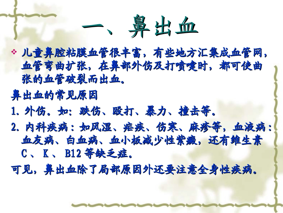 急救指南201205_第3页