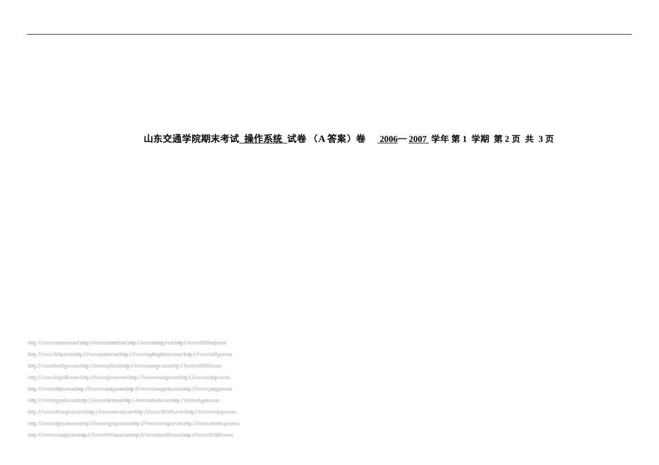 期末考试试卷操作系统(A答案)_第2页