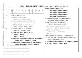 期末考试试卷操作系统(A答案)