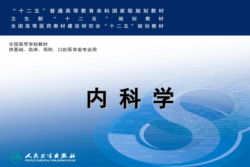 动脉粥样硬化和冠状动脉粥样硬化性心脏病_第1页