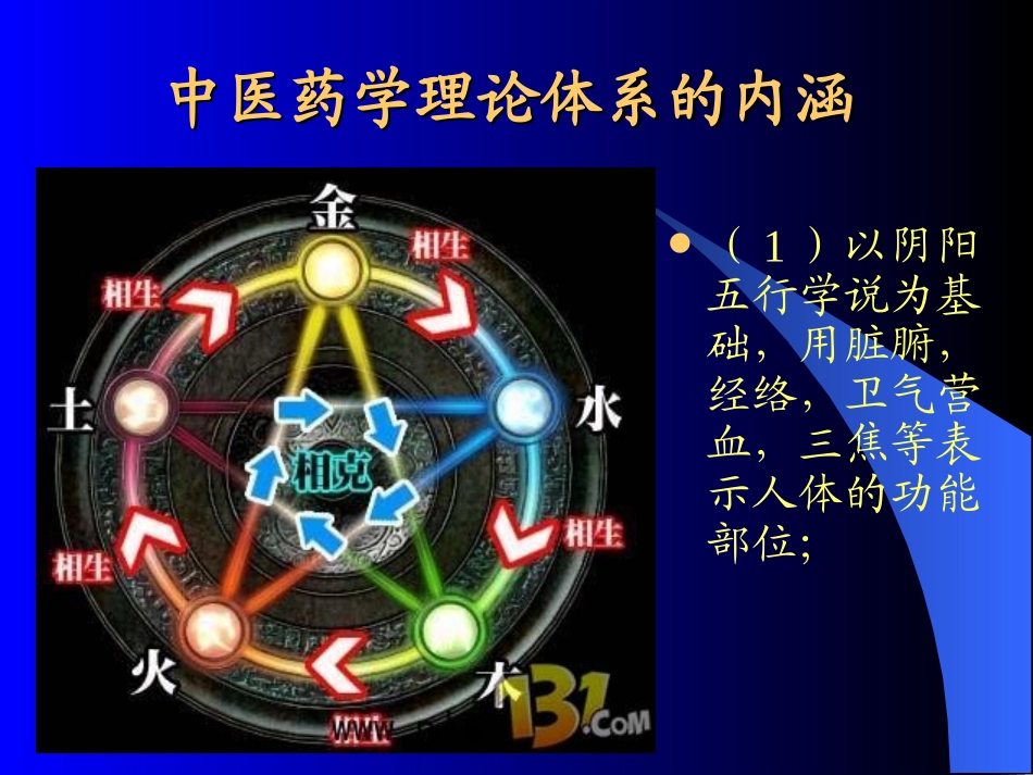关与中药药理若干概念的辨析_第3页