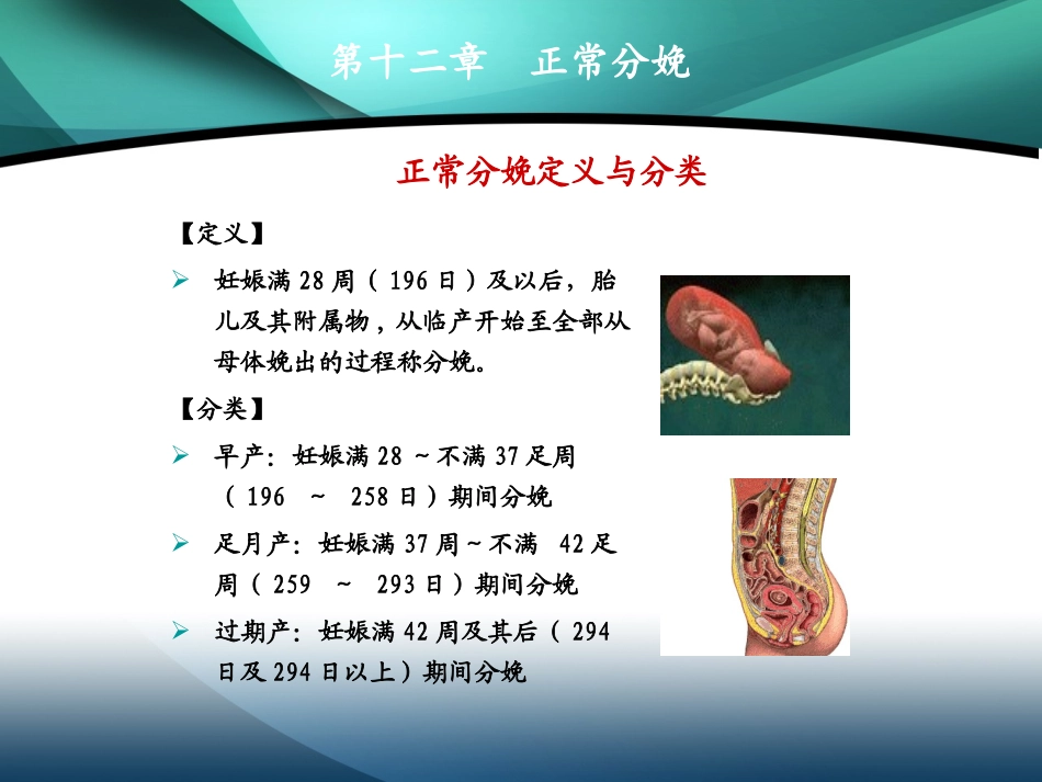 八年制正常分娩_第3页