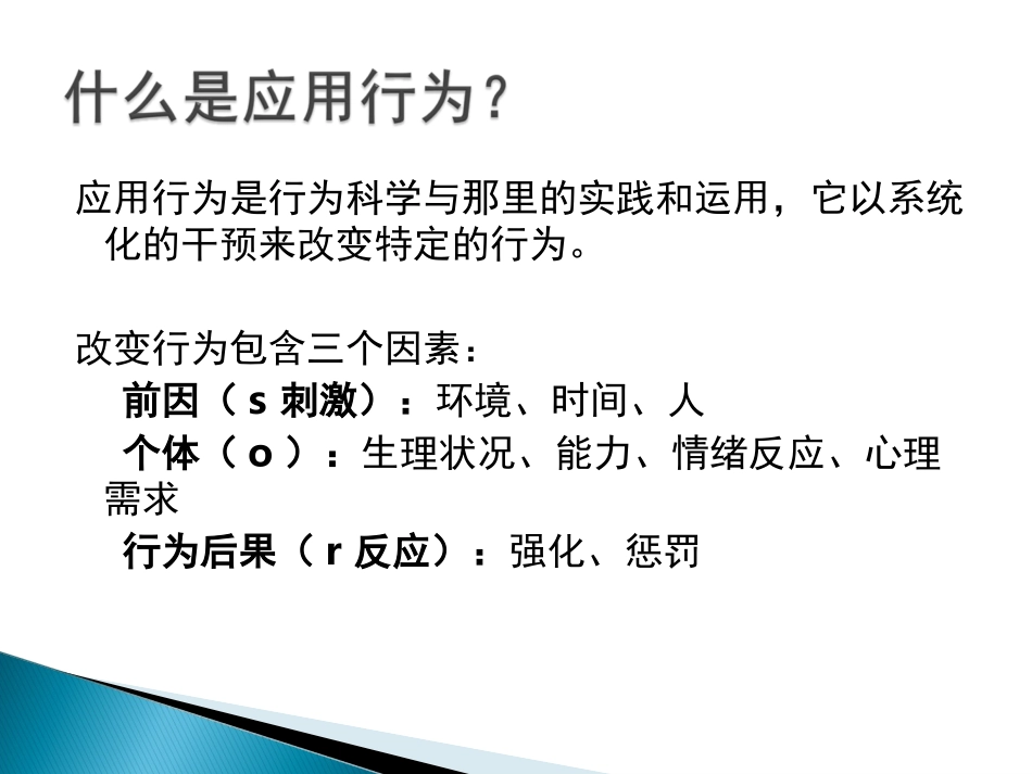行为应用分析_第2页