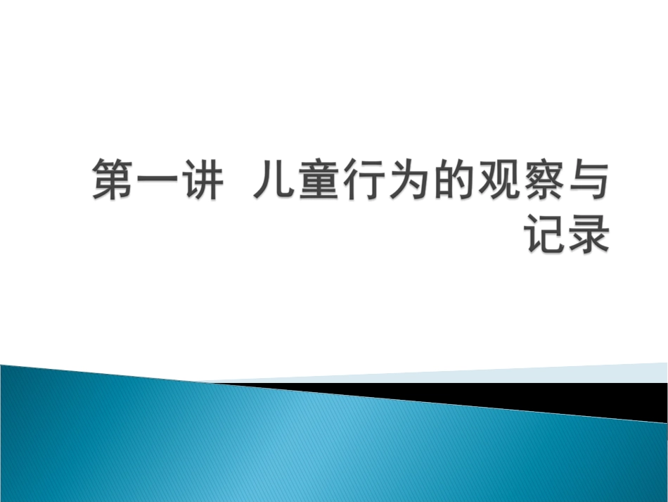 行为应用分析_第3页